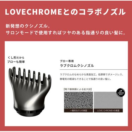 モッズヘア ドライヤー LOVECHROME コラボ クシノズル プリヴィレージュ ラ・ボーテ MHD-1210-K