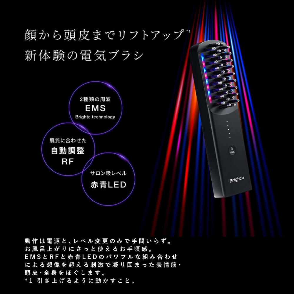 【正規品】 Brighte ブライト ブラシ型美顔器 エレキブラシ BRT-FS145