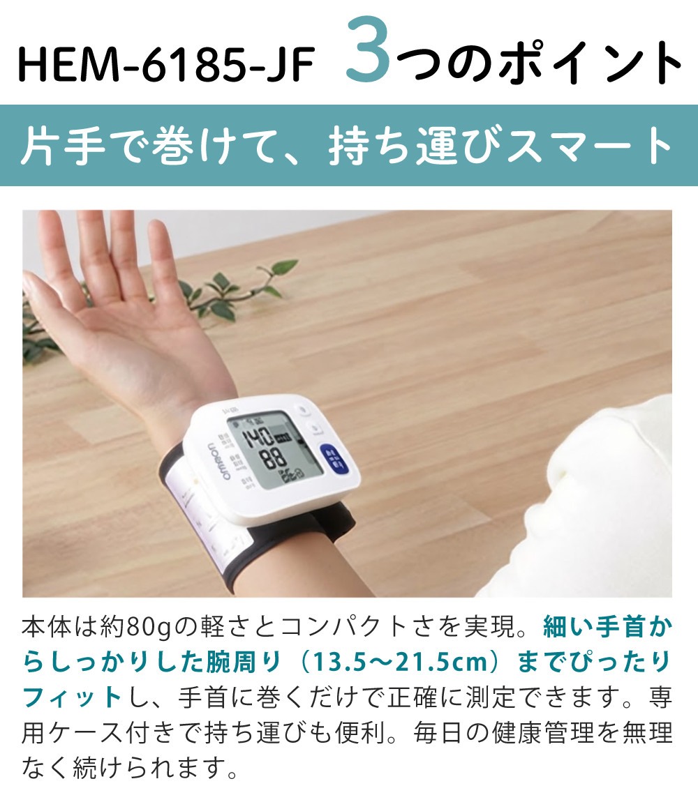 オムロン 手首式血圧計 HEM-6185-JF
