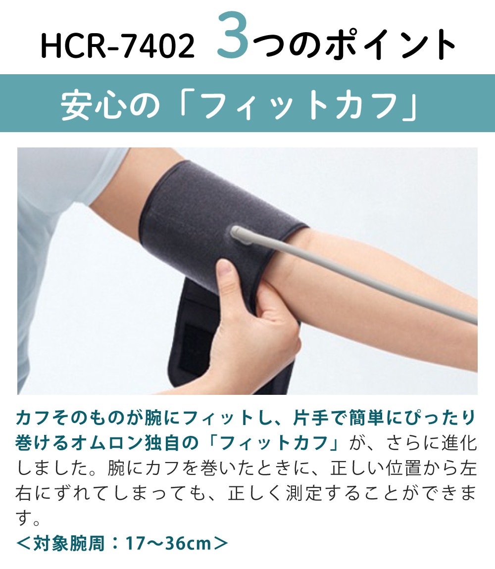 オムロン 上腕式血圧計 HCR-7402