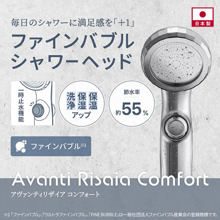 【シャワーヘッド】TKS TK-A111 Avanti アヴァンティリザイア コンフォート