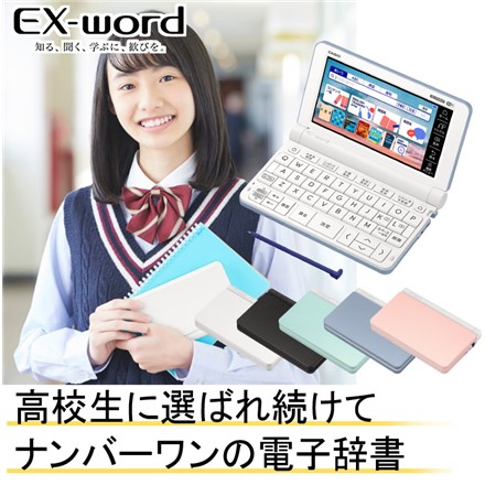 カシオ 電子辞書 高校生モデル XD-SX4820WE ホワイト エクスワード EX-word CASIO