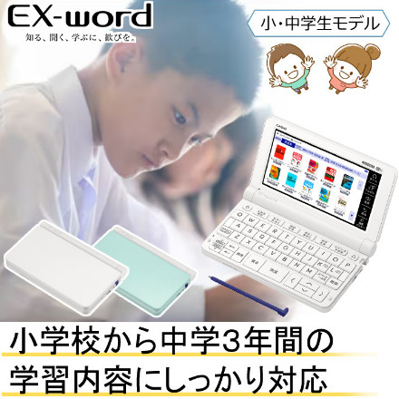 カシオ 電子辞書 小中学校モデル XD-SX3810WE ホワイト EX-word