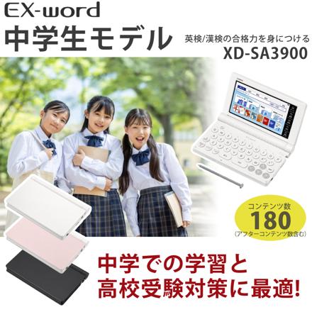 カシオ電子辞書 EX-word 中学生モデル XD-SA3900WE ホワイト