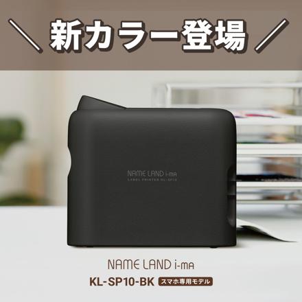 カシオ ネームランド イーマ (i-ma) KL-SP10-BK ブラック