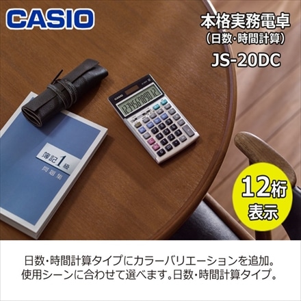 カシオ 実務電卓 ジャストタイプ ブルー JS-20DC-BU-N