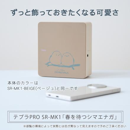 キングジム テプラPRO MARK シマエナガデザイン SR-MK1-BE ベージュ