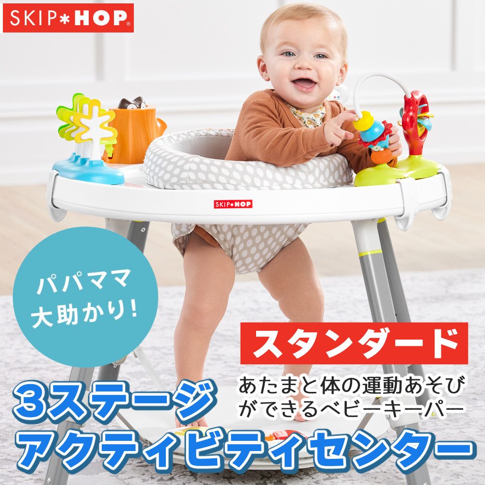 SKIP POP(スキップホップ) 3ステージ アクティビティセンター