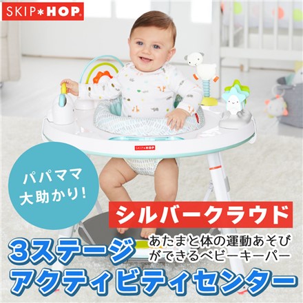 SKIP POP(スキップホップ) 3ステージ アクティビティセンター シルバークラウド