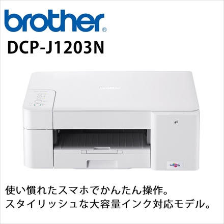 ブラザー A4インクジェット複合機 DCP-J1203N