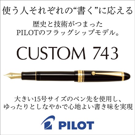 パイロット 万年筆 カスタム743 ブラック・SF FKK-3000R-B-SF