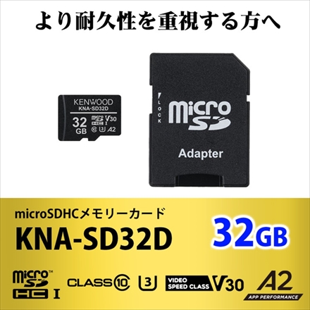 ケンウッド microSDHCメモリーカード KNA-SD32D