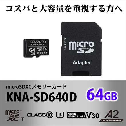 ケンウッド microSDHCメモリーカード KNA-SD640D