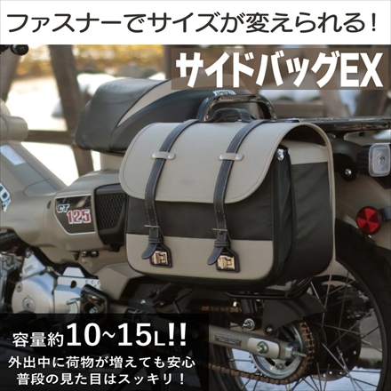 大久保製作所 バイク用サイドバッグ AMBOOT AB-SBEX01 サイドバッグEX アイボリー