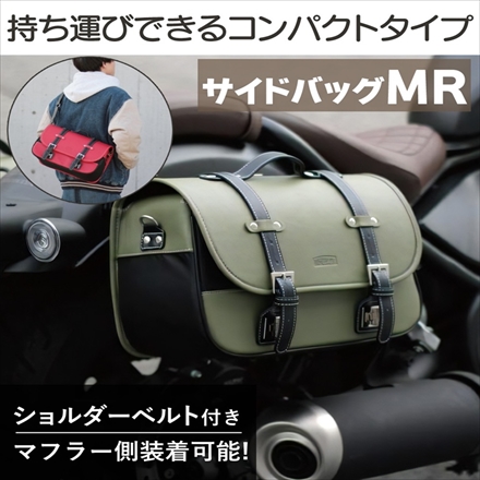 大久保製作所 バイク用サイドバッグ AMBOOT AB-SBMR01 サイドバッグMR アイボリー