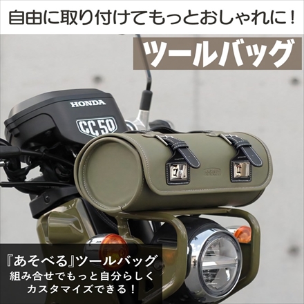 大久保製作所 バイク用ツールバッグ AMBOOT AB-TOOL01 アイボリー