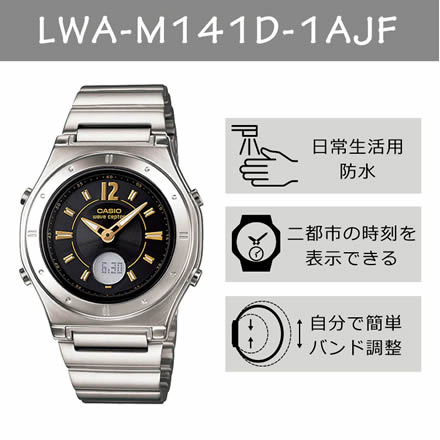 CASIO(カシオ) レディース腕時計 wave ceptor(ウェーブセプター) ソーラー電波時計 LWA-M141D-1AJF