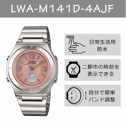 CASIO(カシオ) レディース腕時計 wave ceptor(ウェーブセプター) ソーラー電波時計 LWA-M141D-4AJF
