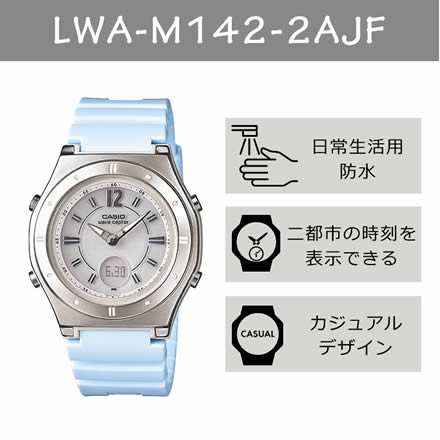 CASIO(カシオ) レディース腕時計 wave ceptor(ウェーブセプター) ソーラー電波時計 LWA-M142-2AJF