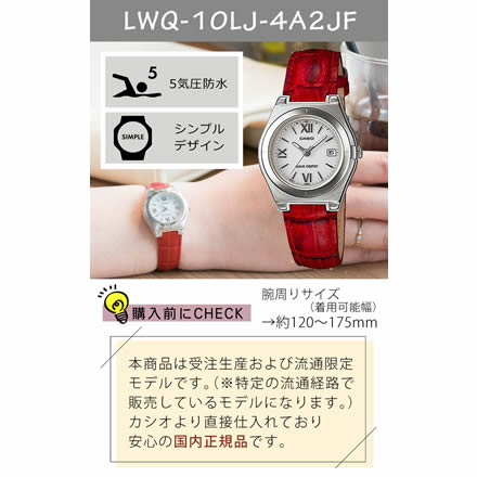 CASIO(カシオ) レディース腕時計 wave ceptor(ウェーブセプター) ソーラー電波時計 LWQ-10LJ-4A2JF