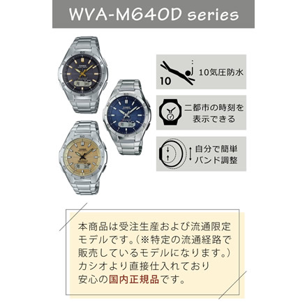 (クロスセット)(腕時計) カシオ WVA-M640D-2AJF [ウェーブセプター]WAVE CEPTOR メンズ 受注生産モデル＆クロス2枚
