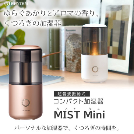 RHYTHM リズム MIST Mini コッパー 9YY020RH18 ＆ デイリーアロマジャパン デイリーアロマミニ ペパーミント 13630 ＆ レモングラス 13624 ＆ クラリセージ 13634 ＆ 高知県産YUZUハンドクリーム 33934