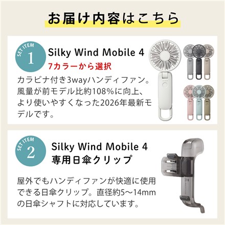 （携帯扇風機＆日傘クリップセット） リズム ハンディファン Silky Wind Mobile 4 9ZF042RH84 ミディアムグレー＆日傘クリップ CYY002RH00