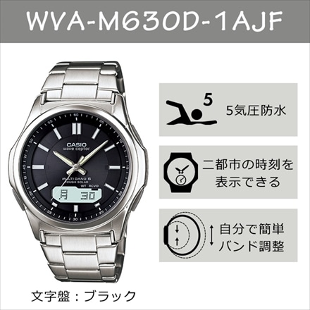 <ペアウォッチセット> カシオ （CASIO) wave ceptor(ウェーブセプター) WVA-M630D-1AJF・LWA-M141D-1AJF ペアボックス入り 腕時計 電波ソーラー 時計