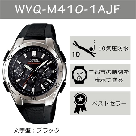 <ペアウォッチセット> カシオ （CASIO) wave ceptor(ウェーブセプター) WVQ-M410-1AJF・LWQ-10DJ-4A1JF ペアボックス入り 腕時計 電波ソーラー 時計
