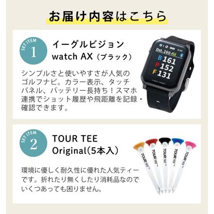 朝日ゴルフ 腕時計型 GPS ゴルフナビ イーグルビジョン AX(アクロス) EV-539 ブラック & ツアーティー T-495 オリジナル 80mm 5本入り セット