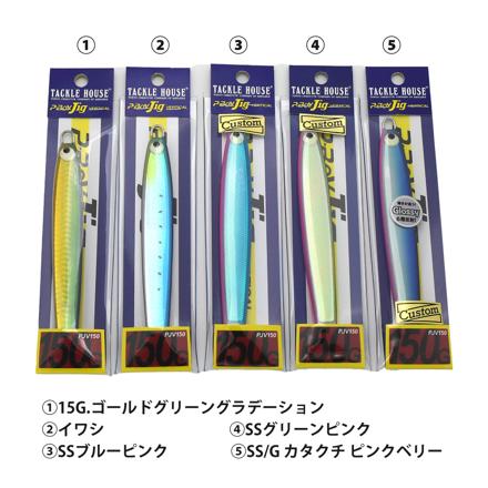 タックルハウス ルアー P-Boy Jig バーチカル PJV150モデル 2種 & スパークリングスケール SSPJV150モデル 3種 150g 5色セット (メール便)