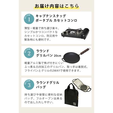 キャプテンスタッグ ポータブル カセットコンロ ブラック UF-28 & キャプテンスタッグ ラウンド グリルパン 20cm UG-1580 ＆ キャプテンスタッグ ラウンドグリルバッグ UG-1587 セット