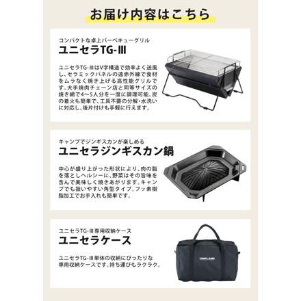 ユニフレーム 40周年記念 ユニセラTG-III ブラック 614976 ジンギスカン鍋＆ケースセット