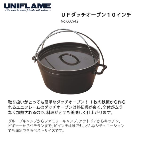 ユニフレーム UFダッチオーブン 10インチ ＆ ステンレスリフター 2点セット 660942＆661239