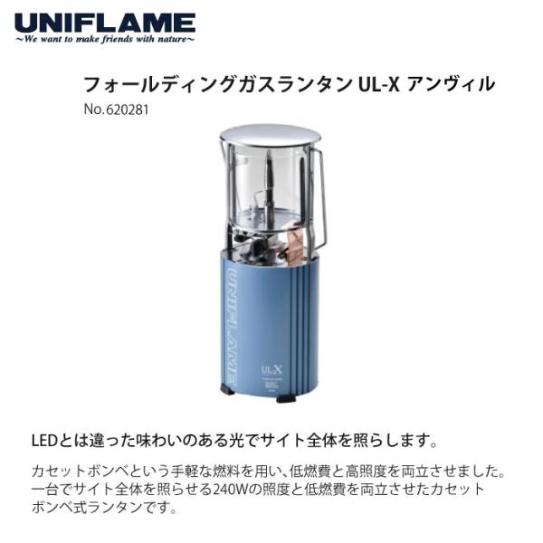 ユニフレーム フォールディング CB缶対応 ランタン UL-X アンヴィル ＆ ケース ＆ マントル ＆ CBカセットガス 3本 セット