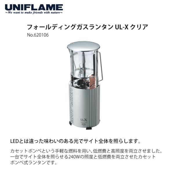 ユニフレーム フォールディング CB缶対応 ランタン UL-X クリア ＆ ケース ＆ マントル ＆ CBカセットガス セット