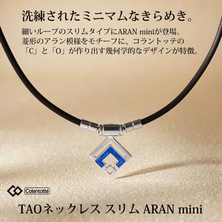 コラントッテ 磁気ネックレス TAOネックレス スリム ARAN mini シルバー×ブルーラメ Mサイズ (約43cm) ABARO07M & ハンドタオルセット