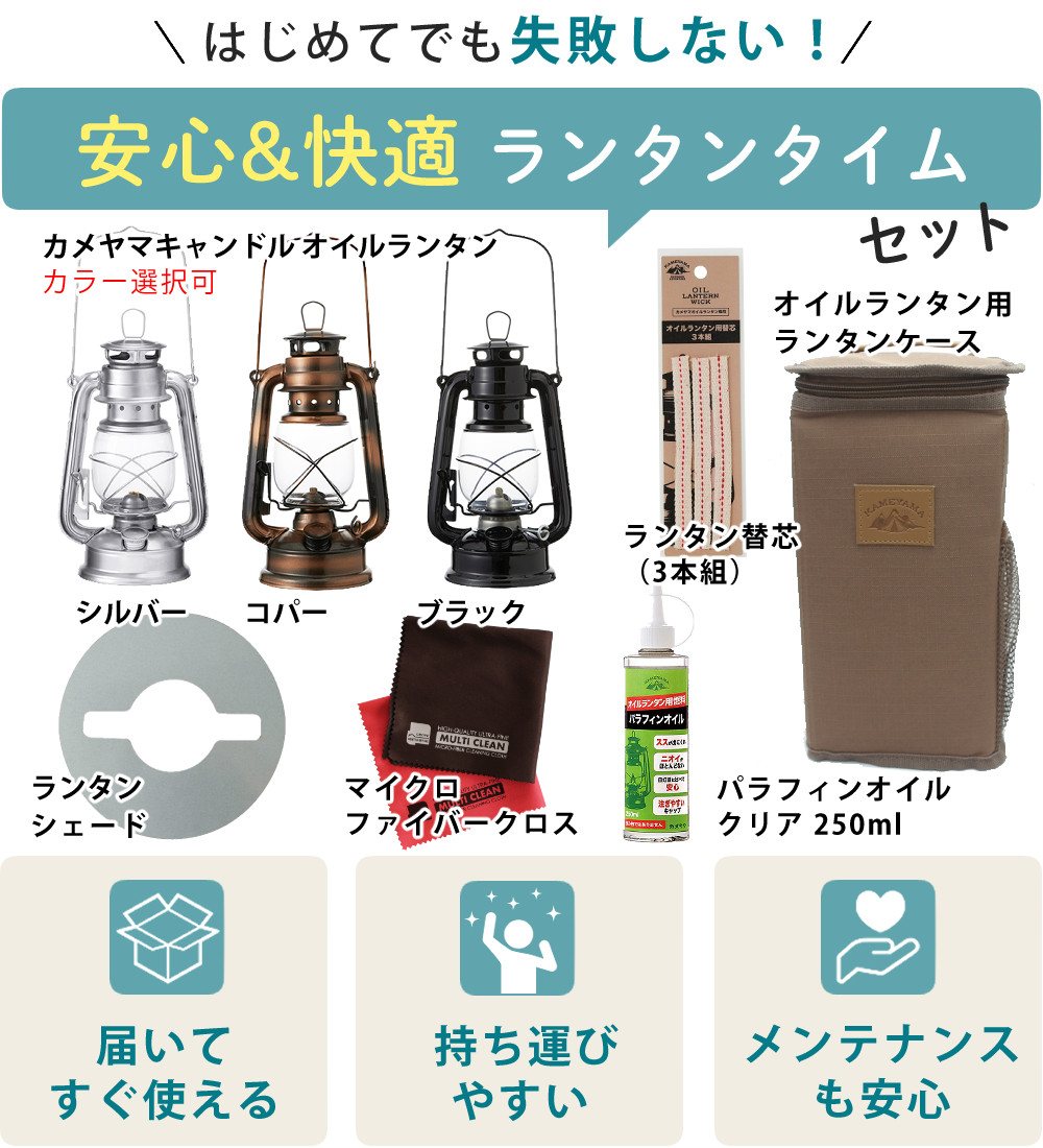 カメヤマキャンドル オイルランタン シルバー ＆ シェード ＆ パラフィンオイル ＆ ケース ＆ 替え芯 ＆ クロス