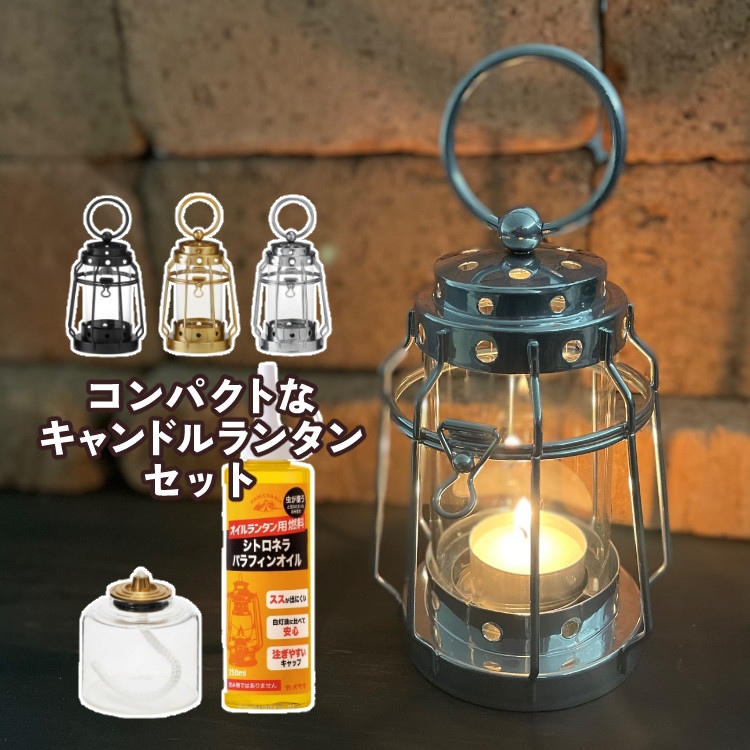 カメヤマキャンドル トゥルムランタンミニ ブラック ＆ プチボトル 6H ＆ シトロネラパラフィンオイル 250ml