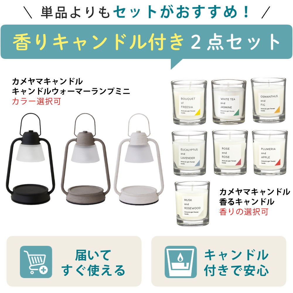 カメヤマキャンドル キャンドルウォーマー ランプミニ ブラック ＋ 香るキャンドル ムスク＆ローズウッド