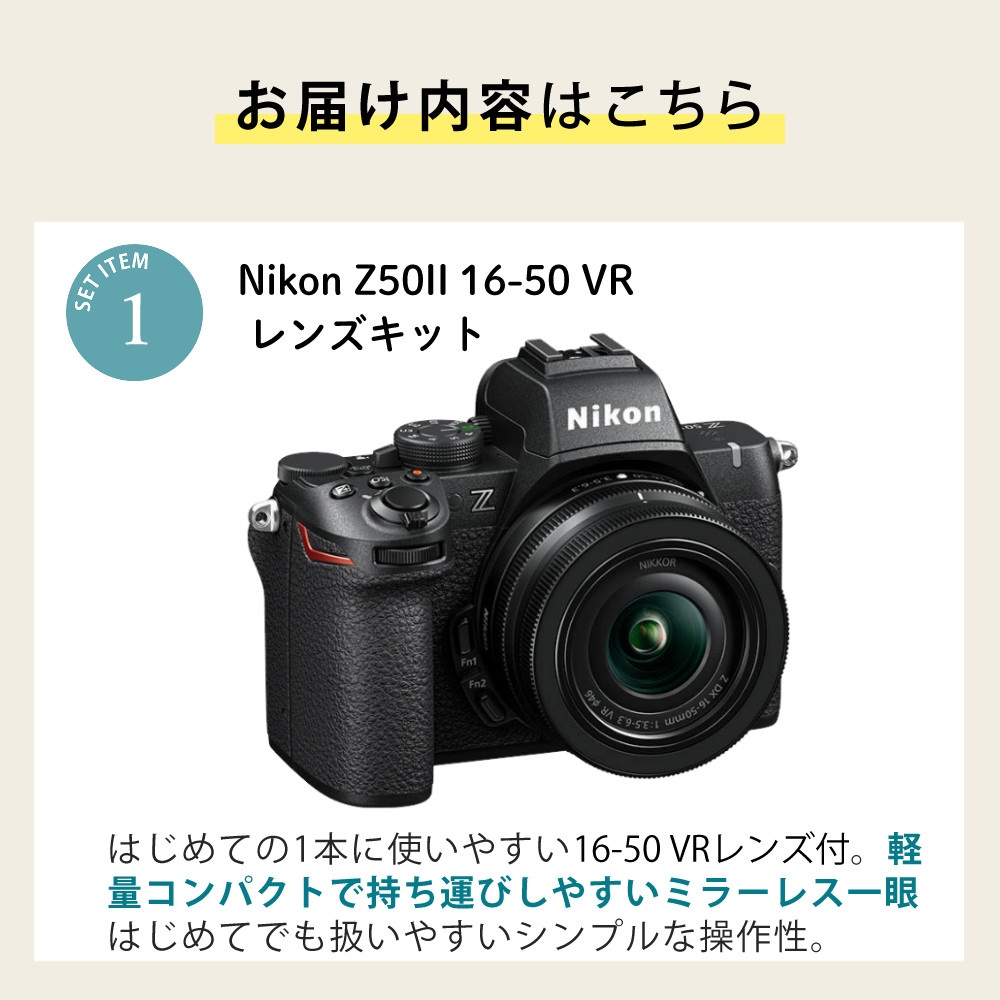ニコン ミラーレス一眼カメラ Z50II 16-50 VR レンズキット ＆ ハンドストラップ ＆ SD64GB ＆ 液晶保護フィルム