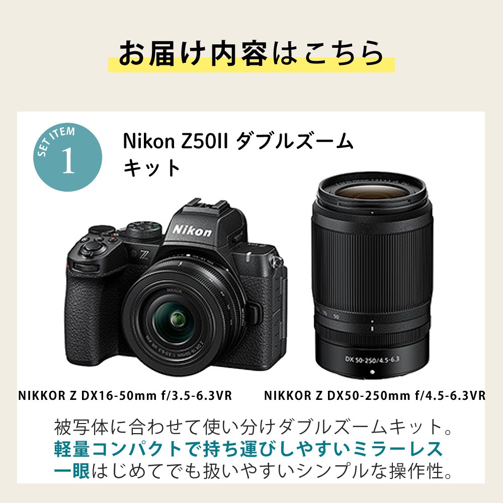 ニコン ミラーレス一眼カメラ Z50II ダブルズームキット ＆ SD64GB ＆ 液晶保護フィルム ＆ くっつくクロス ＆ クリーニングティッシュ