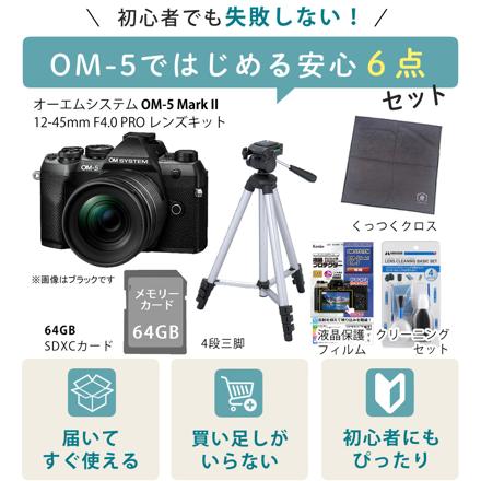 オーエムシステム OM-5 Mark II 12-45mm F4.0 PRO レンズキット サンドベージュ＆SD64GB＆クリーニングキット＆ラップクッション＆フィルム＆三脚