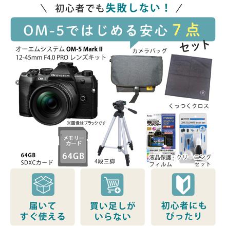 オーエムシステム OM-5 Mark II 12-45mm F4.0 PRO レンズキット サンドベージュ＆SD64GB＆クリーニングキット＆ラップクッション＆フィルム＆三脚＆カメラバッグ