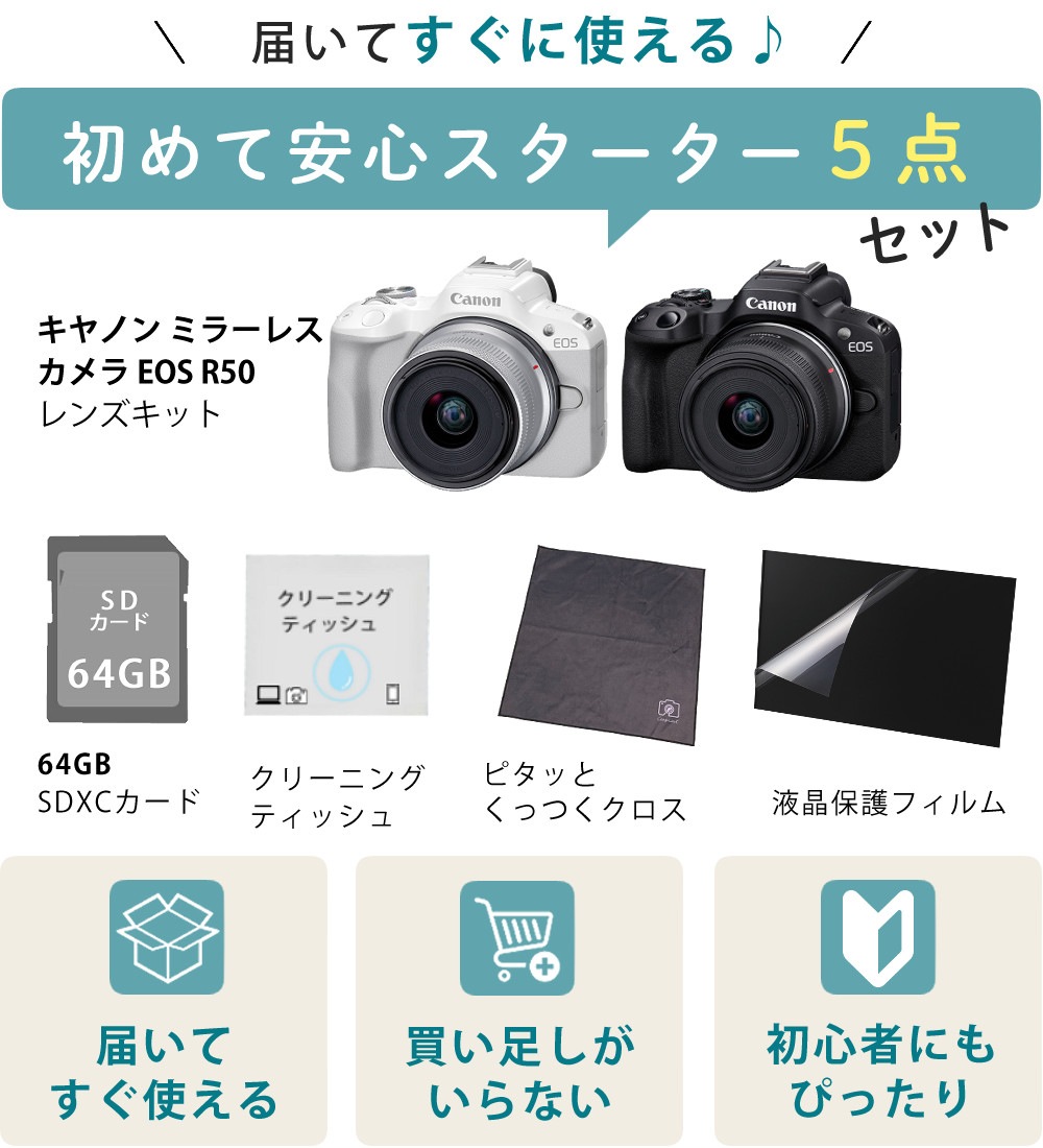 キヤノン ミラーレス一眼カメラ EOS R50 RF-S18-45 IS STM レンズキット RFマウント ブラック＆SD64GB＆クロス＆液晶保護フィルム＆クリーニングティッシュ