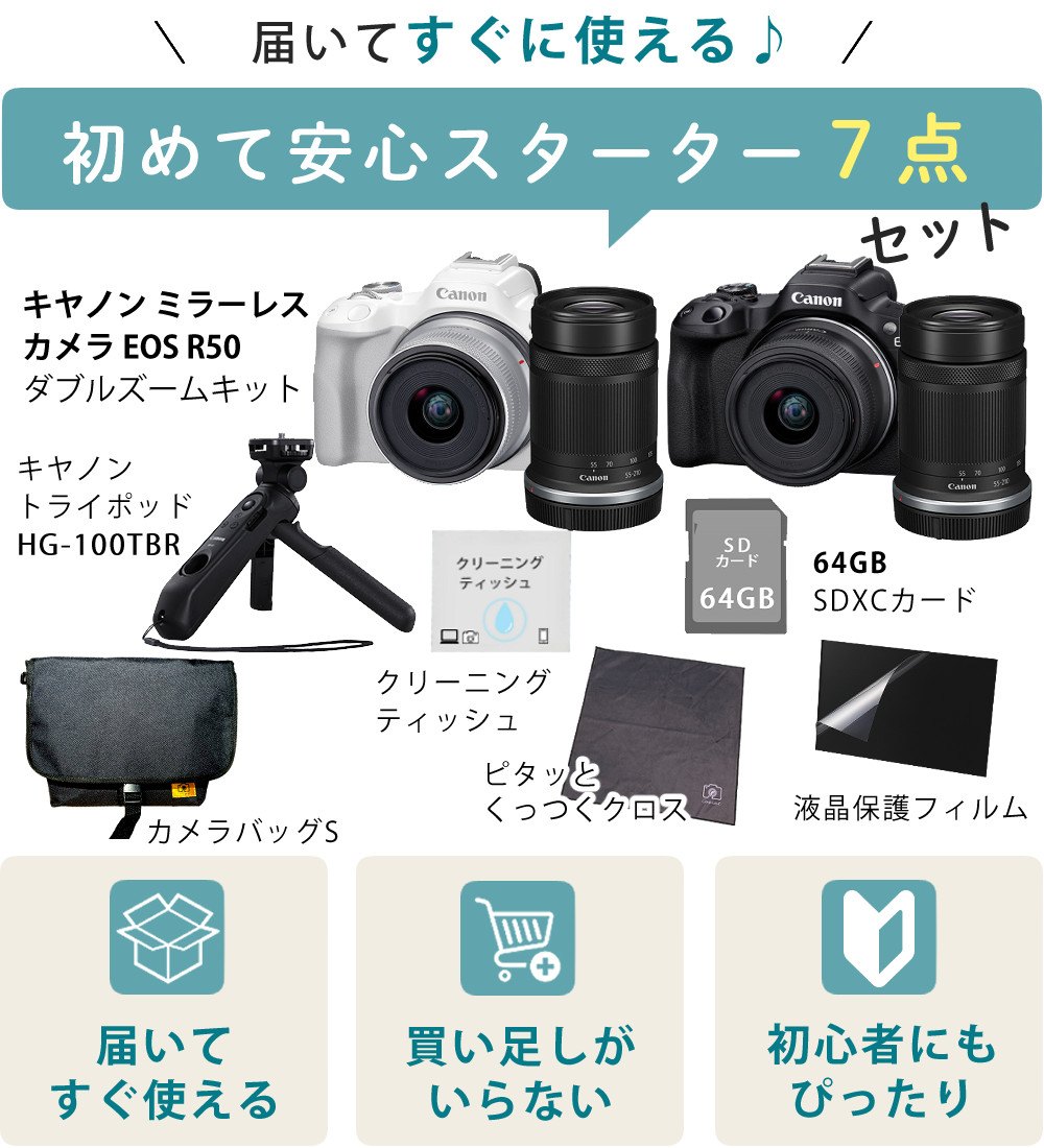 キヤノン ミラーレス一眼カメラ EOS R50 ダブルズームキット ブラック＆トライポッド＆カメラバッグ＆SD64GB＆クロス＆液晶保護フィルム＆クリーニングティッシュ
