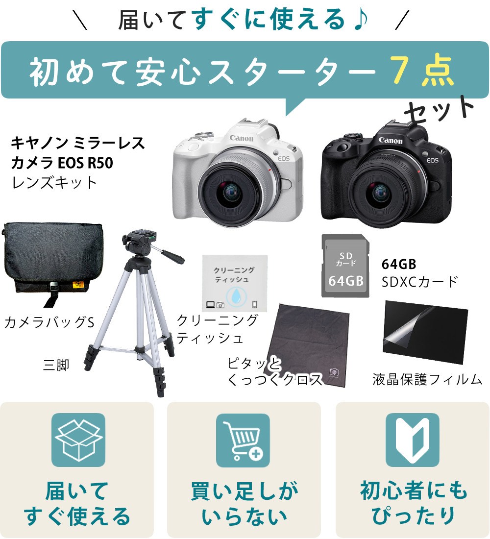 キヤノン ミラーレス一眼カメラ EOS R50 レンズキット ホワイト＆4段三脚＆カメラバッグ＆SD64GB＆クロス＆液晶保護フィルム＆クリーニングティッシュ