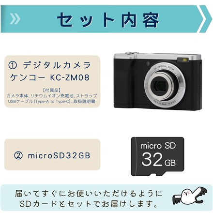 ケンコー KC-ZM08 コンパクトデジタルカメラ ブラック＆microSD32GB