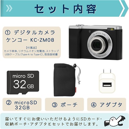 ケンコー KC-ZM08 コンパクトデジタルカメラ ブラック＆microSD32GB＆ポーチ＆アダプタ