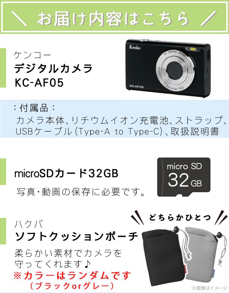 ケンコー コンパクトデジタルカメラ KC-AF05 microSD32GB＆ポーチ＆バッテリー＆液晶保護フィルム